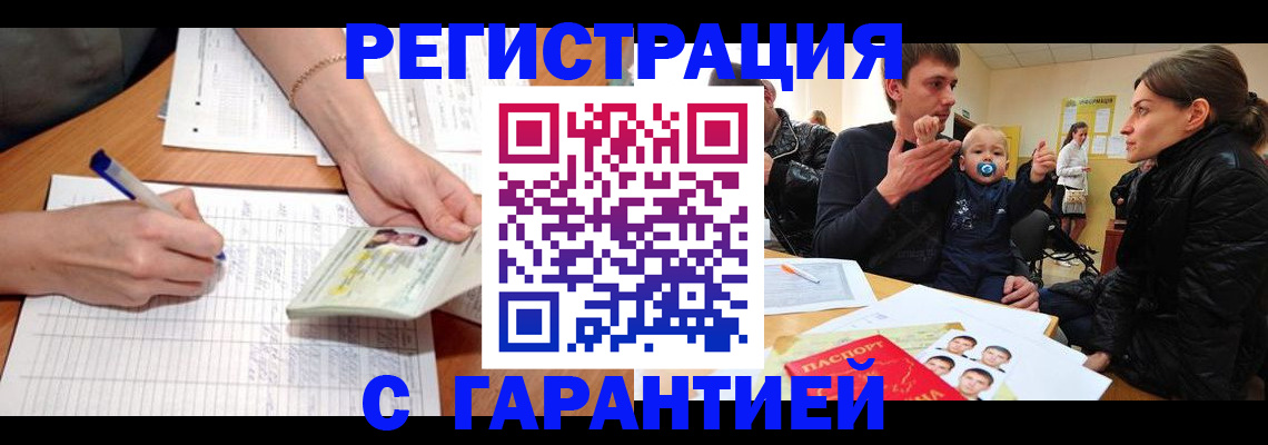 временная регистрация в Дедовске