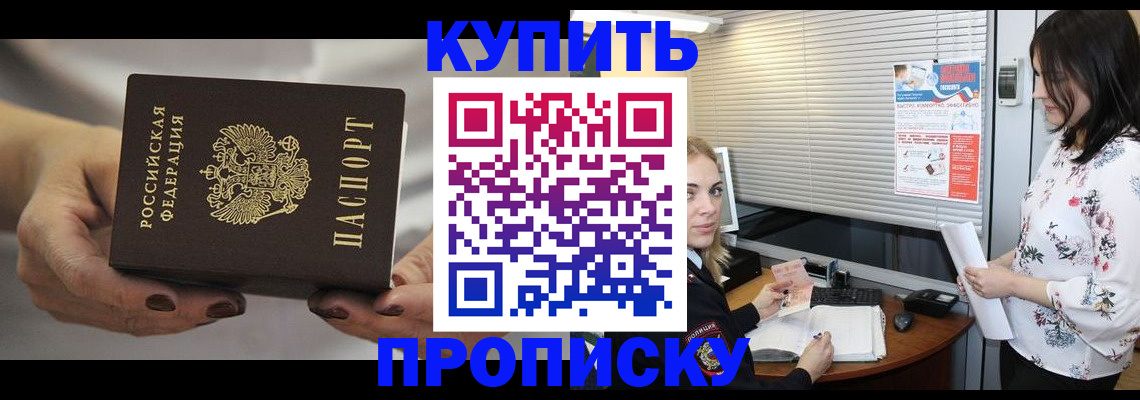 временная регистрация для школы в Дедовске