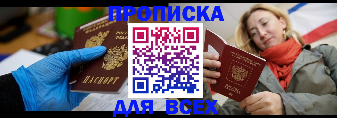 прописка законно в Дедовске