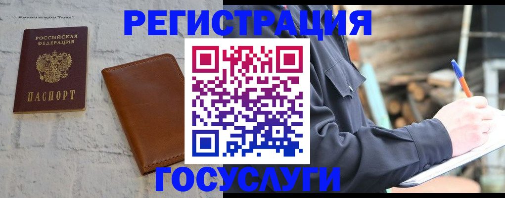 временная регистрация законно в Дедовске