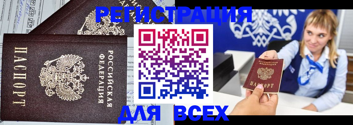 временная регистрация в Дедовске