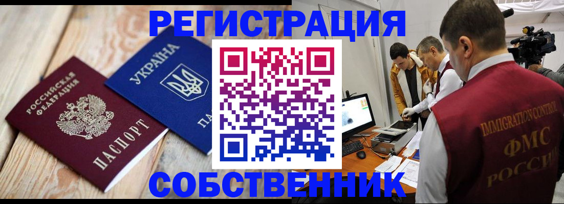 временная регистрация купить в Дедовске