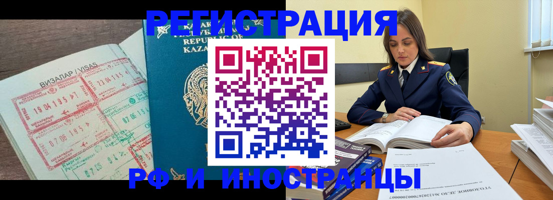 временная регистрация для всех в Дедовске